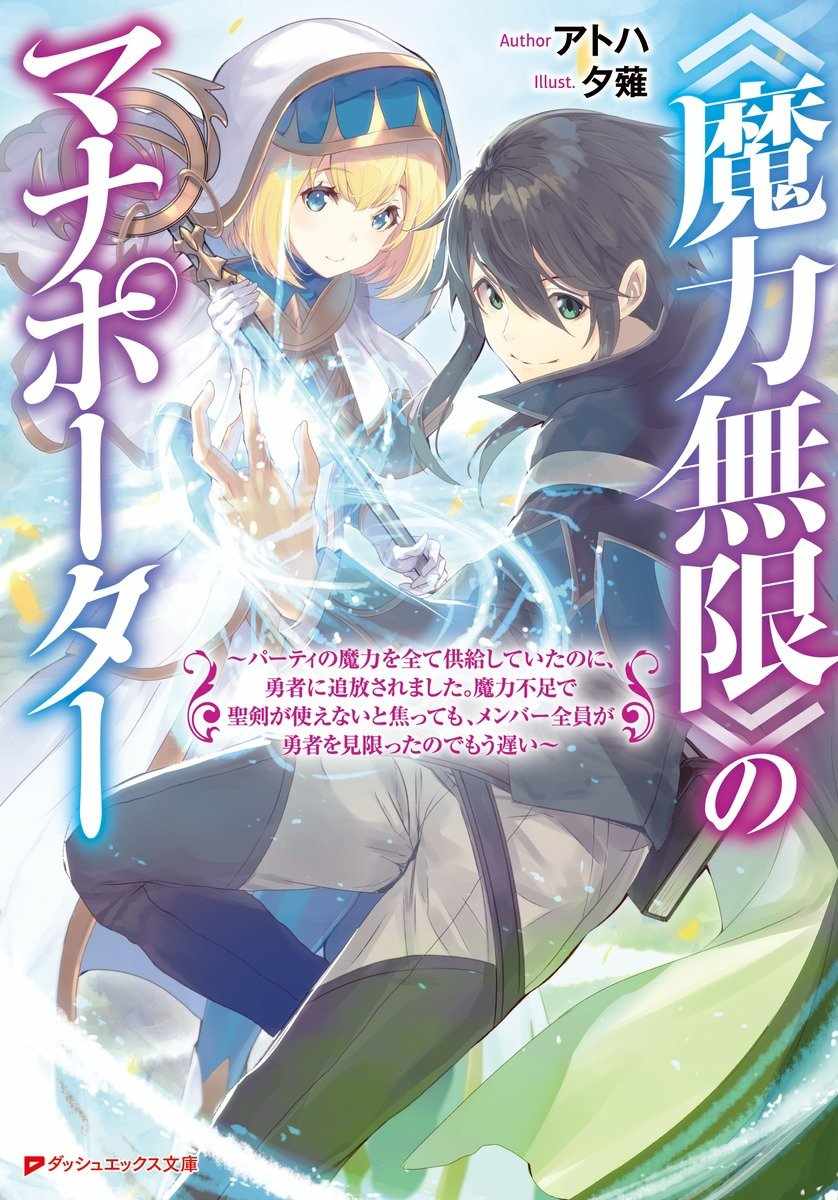 Maryoku Mugen no Manaporter Chapter 1 3